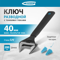 Разводной ключ GROSS 200 мм CrV, тонкие губки, защитные насадки 15568