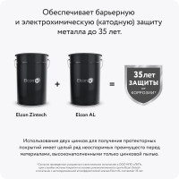 Антикоррозионная атмосферостойкая алюминиевая краска Elcon AL, 20 кг 00-00004021