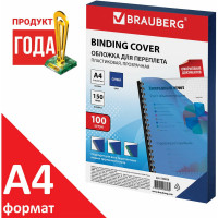 Обложки для переплета BRAUBERG комплект 100 шт., прозрачно-синие 530826