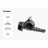 Саморез ZAMETAL 6,3х19 со сверлом и шестигранн. головкой DIN 7504K, оц., 500 шт ZA081610