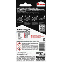 Универсальный клей МОМЕНТ ГЕЛЬ 30 мл 997777