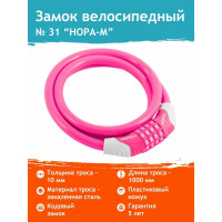 Велосипедный замок НОРА-М №31 размер - ф 10 х 1000 мм, розовый 18309