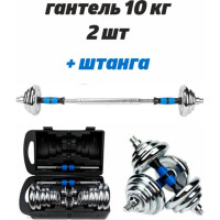 Гантели разборные URM 2 шт х 10 кг, 20 кг B00031