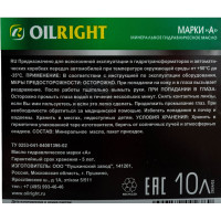 Масло гидравлическое марка А 10 л OILRIGHT 2624