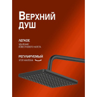 Бриллиант душевая система со смесителем и тропическим душем Agger черная A0394444