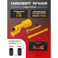 Ручной гайковерт Forcekraft с редуктором (головки 32,33 длина 330 мм) FK-34114102(19319)