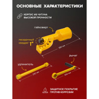 Ручной гайковерт Forcekraft с редуктором (головки 32,33 длина 330 мм) FK-34114102(19319)