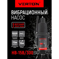 Вибрационный насос VERTON НВ-15В/300 01.10945.10947