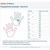 Перчатки 2Hands 6595 р.11, полиэстер/полное покрытие нитрилом, защитный манжет 6595-11