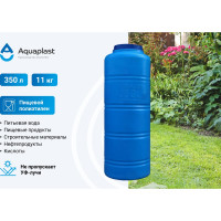Овально-вертикальная емкость AQUAPLAST 350 л, синяя 4630017951819