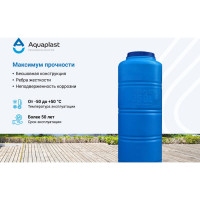 Овально-вертикальная емкость AQUAPLAST 350 л, синяя 4630017951819
