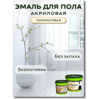 Акриловая эмаль для пола White House (темный шоколад; 0.8 кг) 15873