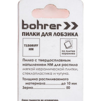 Пилки по плитке для лобзика T150RIFF (2 шт; 75х50 мм; HM) BOHRER 37501505