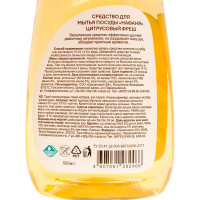 Средство для мытья посуды Нафаня Цитрусовый фреш 500 мл НМС- 04