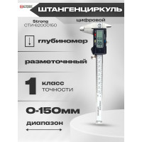 Штангенциркуль Strong цифровой, в пластиковом корпусе, 150 мм СTИ-62000150