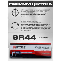 Штангенциркуль Strong цифровой, в пластиковом корпусе, 150 мм СTИ-62000150