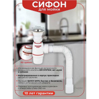 Сифон WIRQUIN NEO AIR с выпуском 1 1/2х40 мм и гофротрубой L 800 мм., 40х40/50 мм 30987083