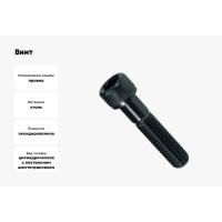 Винт ЦКИ DIN912 М5х110, 12.9 ОКС HEX 4.0 аналог ГОСТ 11738-84 уп. 50 шт. 63445