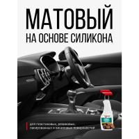 Полироль-очиститель пластика салона KERRY кофе, триггер с матовым эффектом KR-505-5