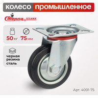 Колесо поворотное с панелью (75 мм; 50 кг; резина/металл) Стелла-Техник 4001-75