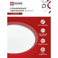 Светодиодный светильник IN HOME COMFORT GALAXY 55Вт 230В 3000-6500K 4400Лм 450x85мм пульт ДУ 4690612035062