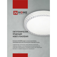 Светодиодный светильник IN HOME COMFORT GALAXY 55Вт 230В 3000-6500K 4400Лм 450x85мм пульт ДУ 4690612035062