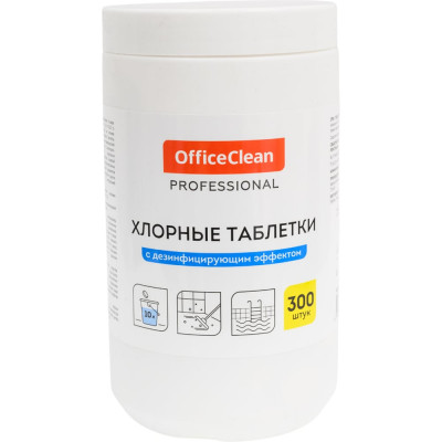 Дезинфицирующее средство OfficeClean хлорсодержащие, 300 таблеток 319520