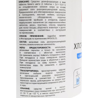 Дезинфицирующее средство OfficeClean хлорсодержащие, 300 таблеток 319520