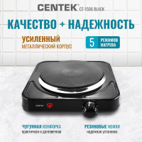 Электрическая плитка Centek CT-1506 Black 1 конфорка, чугун, 155 мм, 1000 Вт, индикатор работы