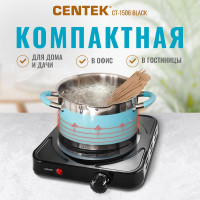 Электрическая плитка Centek CT-1506 Black 1 конфорка, чугун, 155 мм, 1000 Вт, индикатор работы