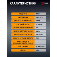 Подвесной светодиодный светильник ЭРА SPP-403-0-50K-200 IP65, 200Вт, 21000Лм Б0046674