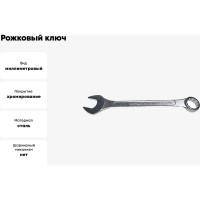 Рожковый и накидной ключ CNIC 50мм хром. 016 39806