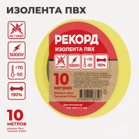 Изолента РЕКОРД 15мм х 10м х 0,13мм, желтый 24403