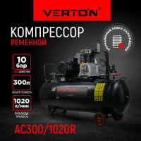 Компрессор VERTON Air AC-300/1020R 01.5985.12201