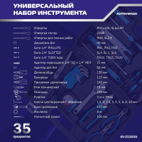 Набор инструмента AUTOVIRAZH 35 предметов AV-212035