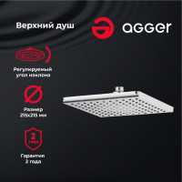 Фреш Верхний душ Agger 215x215 мм с силиконовыми форсунками и регулируемым углом наклона ATS04