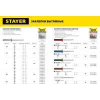Алюминиевые заклепки STAYER Color-FIX, 4х10 мм, RAL 6005, 50 шт. 3125-40-6005