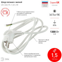 Сетевой шнур с вилкой ЭРА UX-3x0,75-1,5m-W с заземлением 1,5м ПВС 3x0,75мм2 белый Б0048688