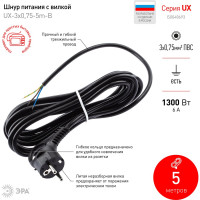 Сетевой шнур с вилкой ЭРА UX3x0,755mB с заземлением 5м ПВС 3x0,75мм2 черный Б0048695