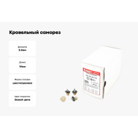 Кровельный саморез КВАДРА 5.5x19, RAL 1014 слоновая кость, сверло PT. 3, кор. 250 шт. 519101403250