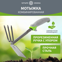 Стальная мотыжка с прорезиненной ручкой с 3 зубцами Четыре сезона 64-0004