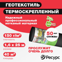 Геотекстиль Геосад (1.6х25 м; 40 кв.м; 150 г/кв.м) Ресурс 21535
