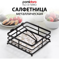 Салфетница Pomi d'Oro P135606 Filo di ferro