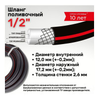 Поливочный резиновый шланг TUBOFLEX ТЭП, 1/2", 25 м ШПТЭП1225 4620759667802