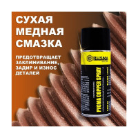 Покрытие РУСМА Copper Spray АПФ, 400мл 9
