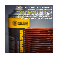 Покрытие РУСМА Copper Spray АПФ, 400мл 9