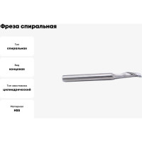Фреза спиральная однозаходная по алюминию (4х20х79 мм; хв-к 8 мм) HSSL1LX8420 DJTOL 2350