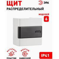 Навесной распределительный щит ЭРА ЩРН-П-06 Trend BOXS-06-p-s-t IP41 Б0052637