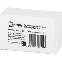 Распределительный блок на DIN-рейку ЭРА NO-122-41 РБД-160А Б0051115