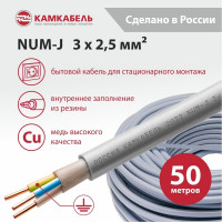Кабель NUM-J Камкабель 3x2.5 мм 50м 1117S30HG0007ЪM0050М